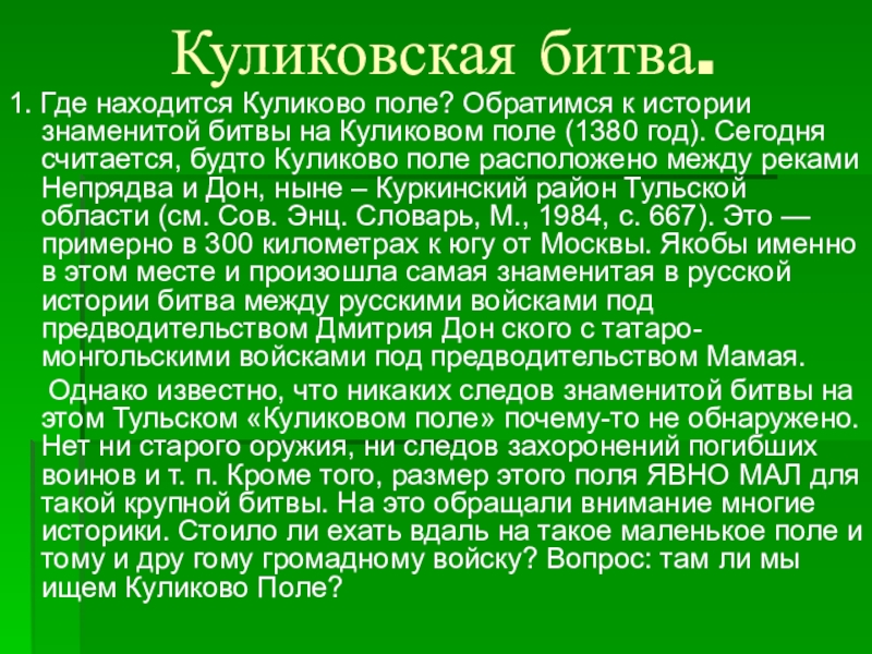 Тест куликовская битва 6 класс история россии. Битва Куликово поле 1380. Рассказ о битве на Куликовом поле в 1380. Сообщение о битве на Куликовом поле. Сообщение о Куликовом поле.