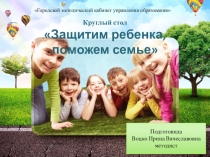 Презентация + разработка мероприятия