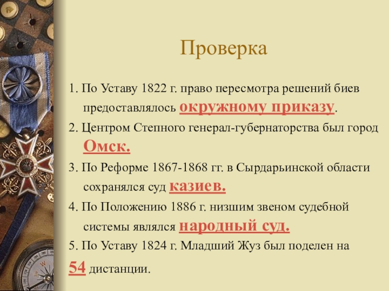 Реформы в казахстане. Царские+реформы+1822-1824+гг.. Реформа 1822 года в Казахстане. Административные реформы 1822 1824. 1822-1824 Царские реформы.