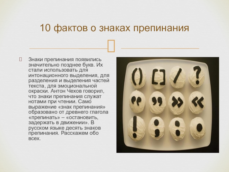 История знаков препинания в русском языке проект