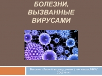 Презентация по биологии 5 класс Лакин А.