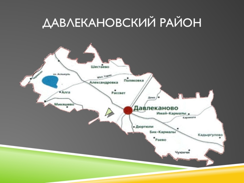 Карта давлеканово с улицами и номерами домов со спутника