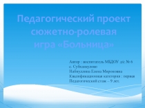 Я – Воспитатель! Я горжусь этим! Много профессий на свете, но эту профессию не выбирают, выбирает ОНА! Случайных людей здесь не бывает, они просто не смогут жить в этом состоянии. Воспитывать детей - это большая ответственность. Перед педагогом не просто