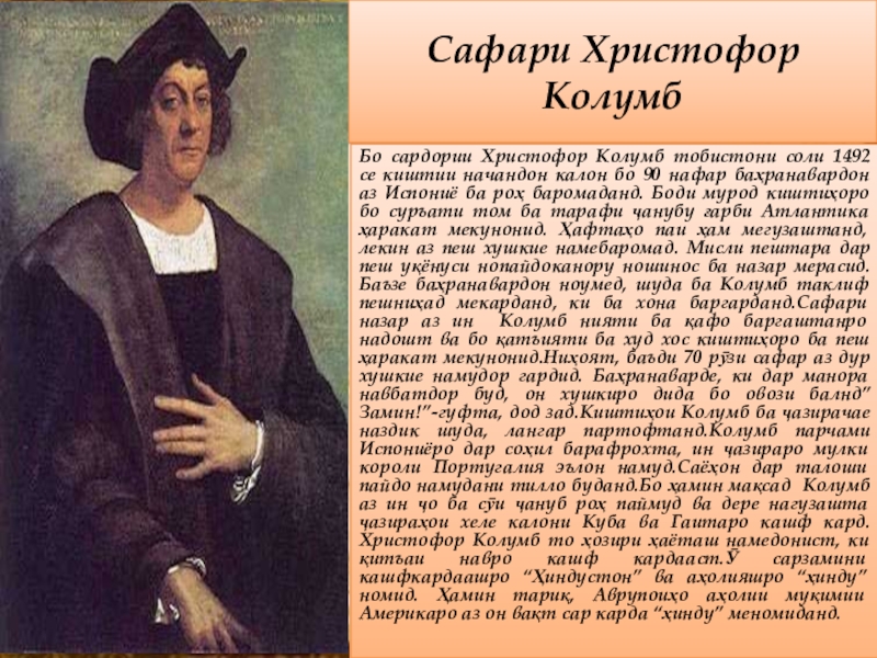 Колумб кто по национальности. Христофор Колумб. Христофор Колумб портрет с подписью. Христофор Колумб биография. Сообщение о Христофоре Колумбе.