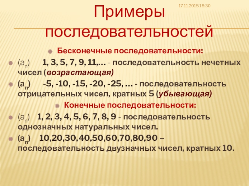 Сумма числовой последова. Как считать последовательность чисел. Множество бесконечных последовательностей из 0 и 1. Последовательность приближений. Бесконечная последовательность чисел.