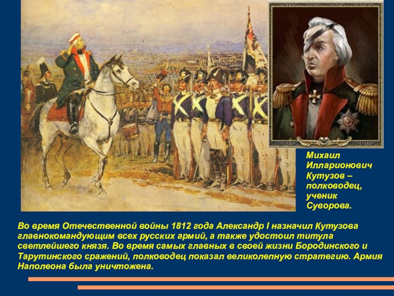 План кутузова в войне 1812