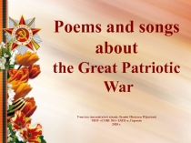 Презентация к патриотической пятиминутке Музыкально-поэтическая гостиная
