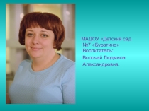 Презентация  Я - воспитатель