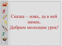 Презентация к уроку Решение задач по теме: Делители и кратные