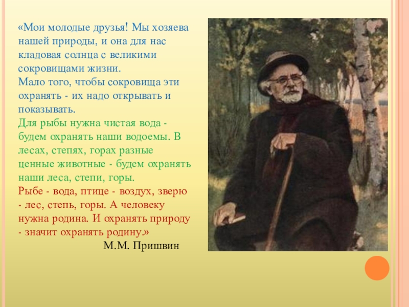 Михаил пришвин моя родина 3 класс презентация