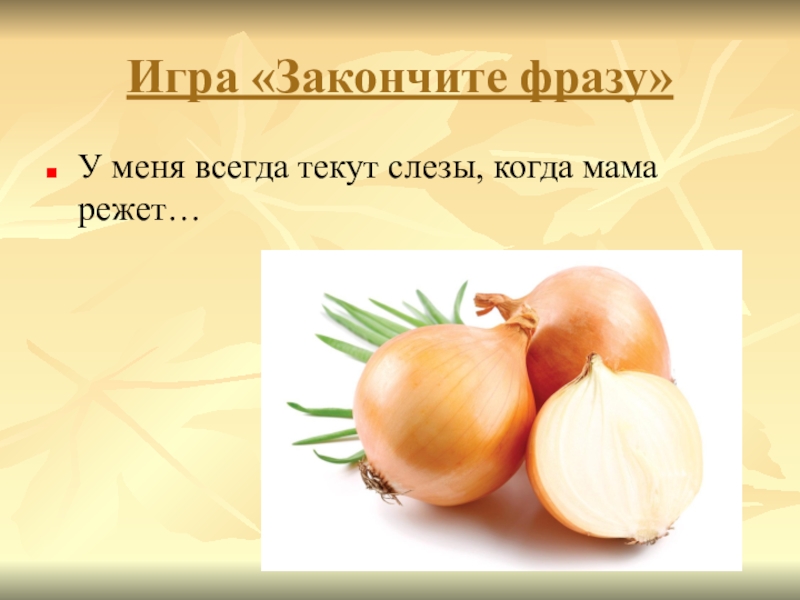 Значение слова лук. Предложение про лук. Предложение со словом лук. Загадка к слову лук. Предложение на слово лук.