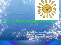 Презентация урока литературного чтения Н. Носов На горке