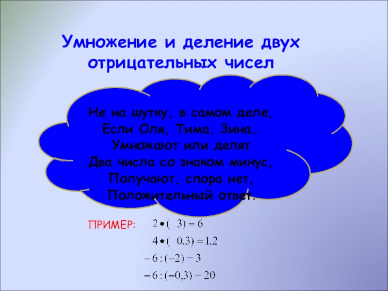 Получить минус. Сложение чисел с разными знаками. Сложение чисел с разными знаками 6 класс. Модули с разными знаками. Сложение рациональных чисел с разными знаками.