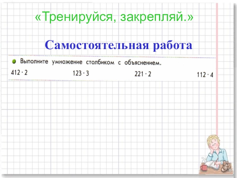 Закрепляющие самостоятельные работы. Закрепляющие самостоятельные работы. Таблицы для систематизации учебного материала. Систематизация полученных знаний. Простые сложные и составные числительные.