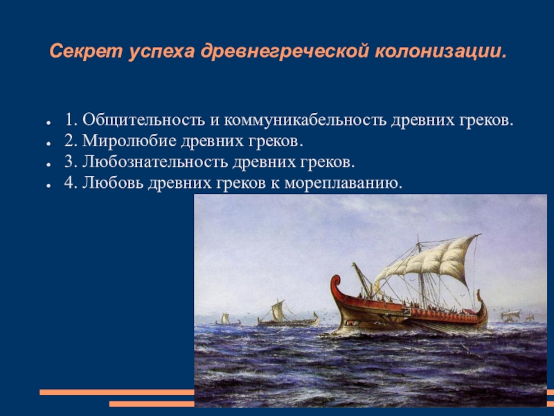 Начало древнегреческой колонизации кубановедение 5 класс презентация