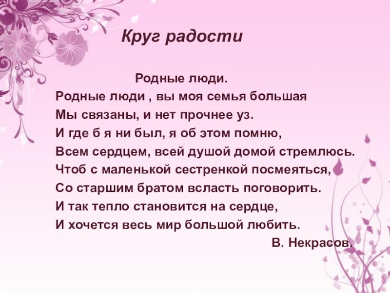 Родной человек какой. Родные люди. Мои родные люди. Мы родные. Моя семья Мои родные люди.