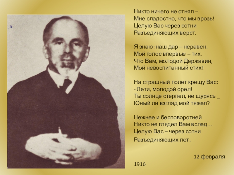 Никто ничего. Никто ничего не отнял. Никто ничего не отнял Цветаева. Никто ничего не отнял мне сладостно. Стих Цветаевой никто ничего не отнял.