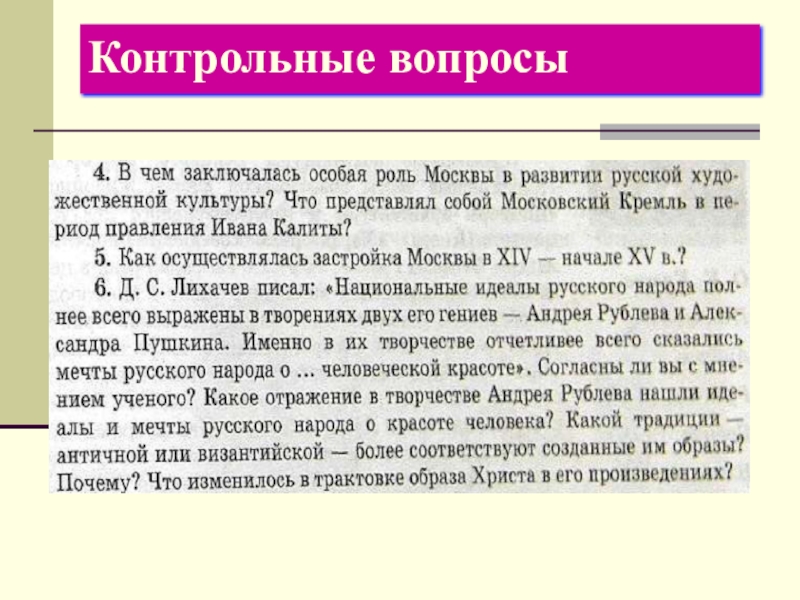 В чем заключается особое. Роль Москвы в развитии русской культуры. Роль Москвы в развитии русской художественной культуры. В чем состоит суть русского вопроса. В чем состоит особая роль.