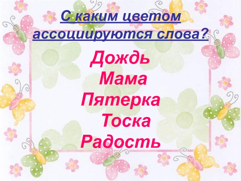 Формы слова дождь