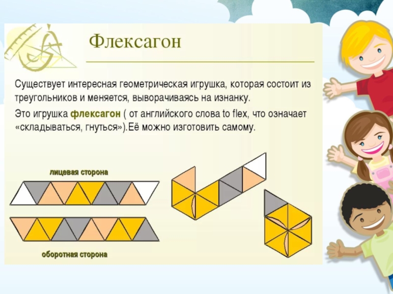 Проект флексагоны в доу