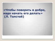 Презентация к классному часу О тех, кто рядом