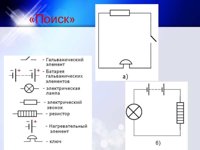 Электричество схемы по физике