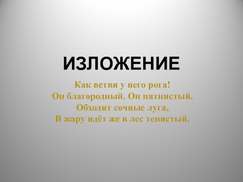 Изложение благородный поступок 3 класс презентация