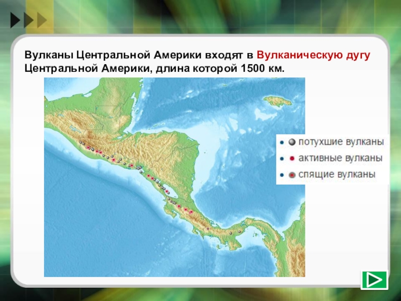 Реферат: Соединённые Провинции Центральной Америки