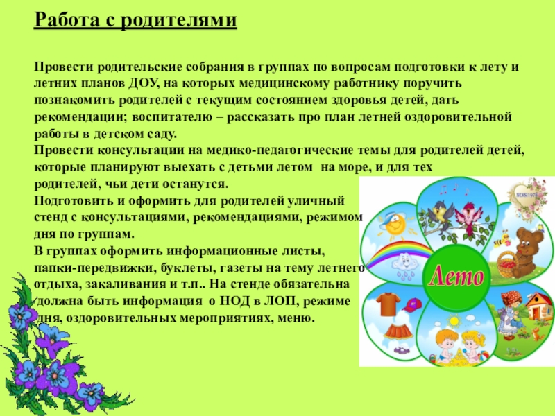 План работы летней оздоровительной работы в детском саду