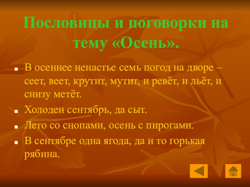 Пословицы о осени. Осенние поговорки. Пословицы про осень. Пословицы и поговорки про осень. Пословицы нетему осень.