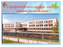 Презентация  Школа достижений