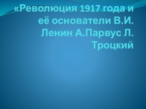 Презентация по истории по теме Революция 9 класс