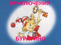 Презентация по внеклассному чтению для учащихся 3 класса