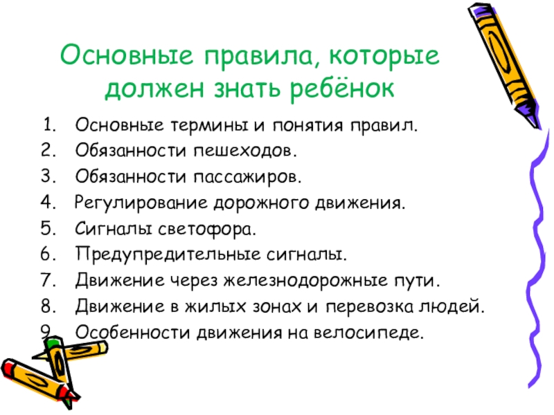 Основные понятие правило