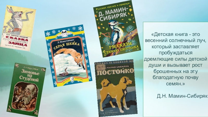 Мамин сибиряк книжка с картинками презентация 4 класс