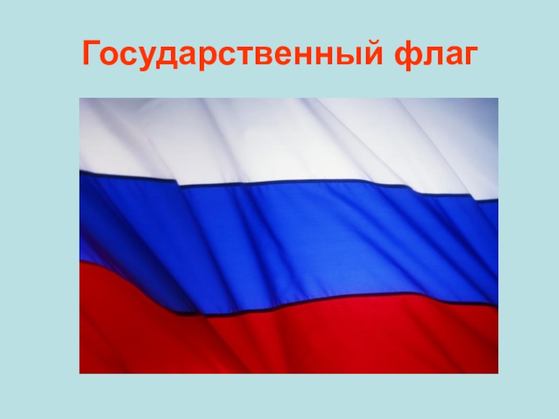 Проект о россии в подготовительной группе