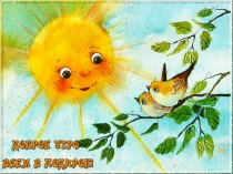 Презентация к конспекту квест-игра для детей старшей группы В поисках науки