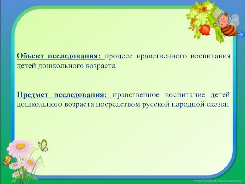 Сказка как средство духовно нравственного воспитания дошкольников презентация