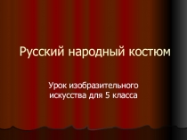 Презентация по изобразительному искусству