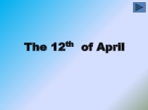 Презентация к уроку английского языка  Countries and nationalyty