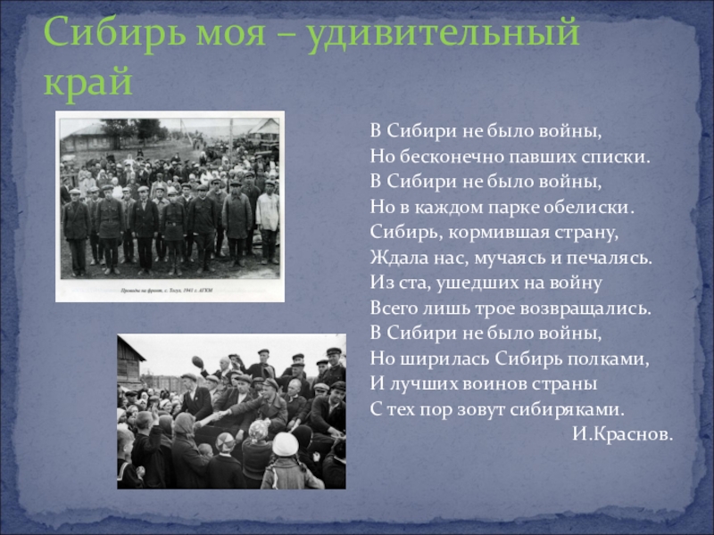 Стих про сибирь короткие. Зимняя стужа стих. Стихотворение в сибирь. Стих про сибирь короткие. Стих сибиряк.