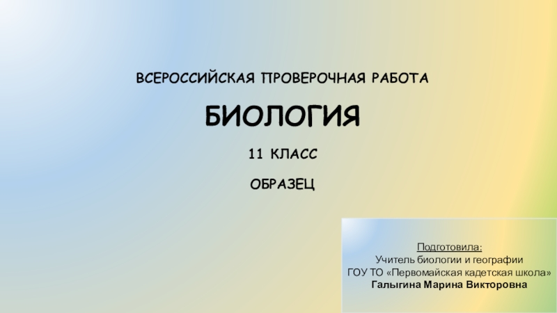 Готовые индивидуальные проекты по биологии 11 класс