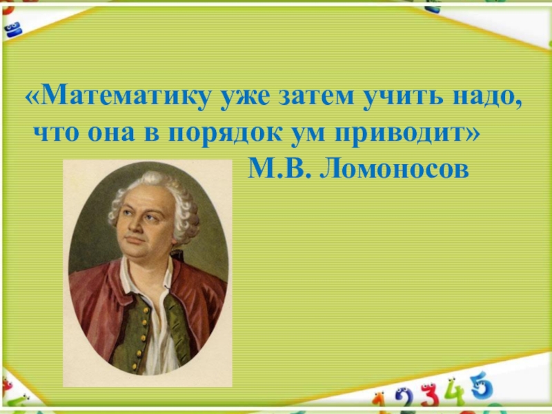 Математика квн 2 класс презентация