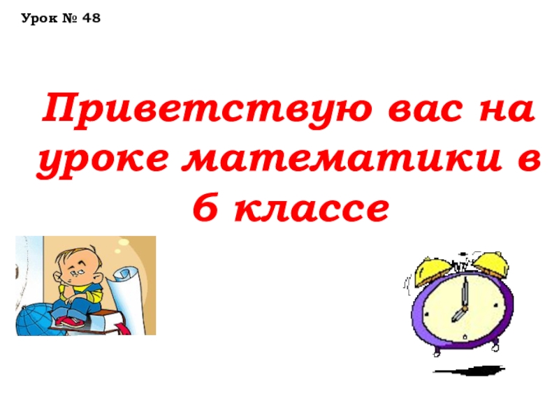 Распределительное свойство умножения 6 класс презентация