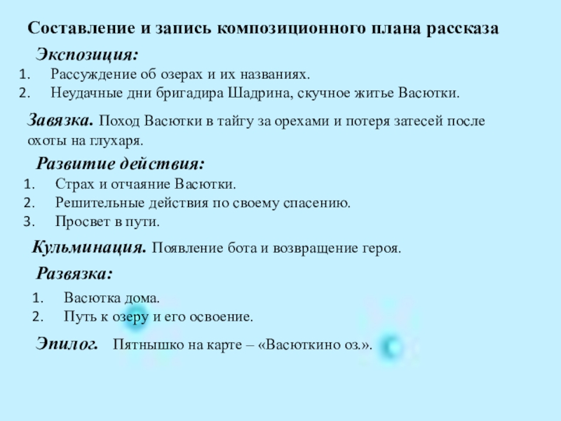 Что такое композиционный план рассказа