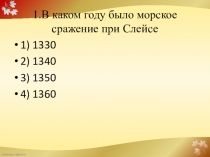 Методическая разработка урока для 6 класса по Истории Средних веков по теме 21 Усиление королевской власти