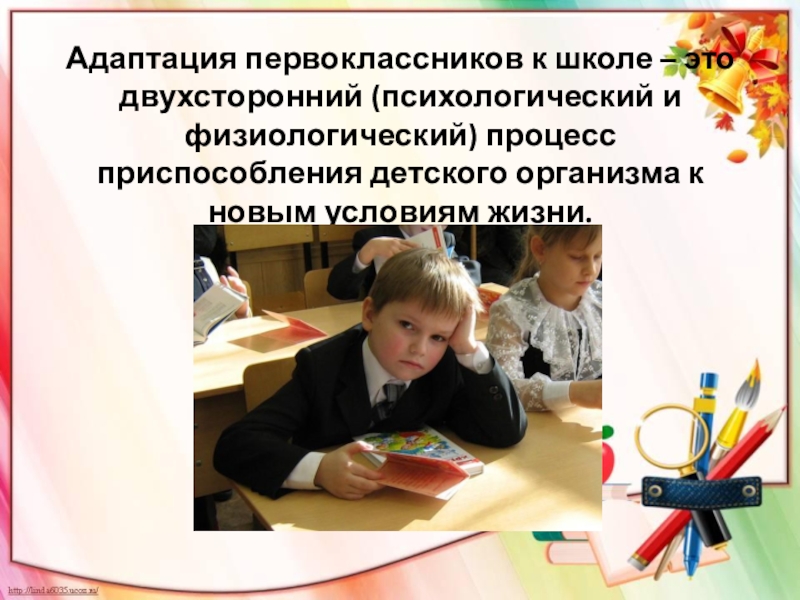 Протокол адаптация первоклассников к школе