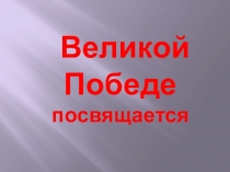 Презентация Лесная и деревообрабатывающая промышленность ХМАО-Югры в годы ВОВ