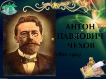 Презентация по литературе на тему А.П.Чехов