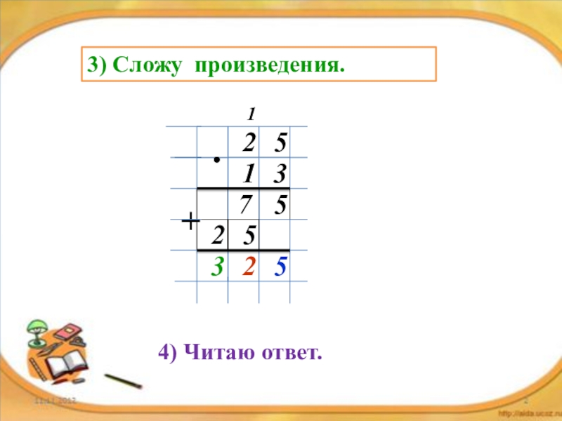 Умножение на двузначное число 3 класс 21 век презентация